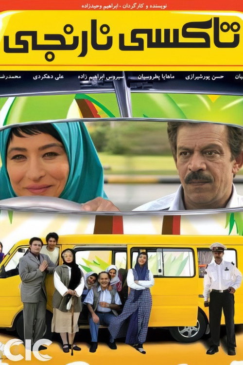 Póster de تاکسی نارنجی
