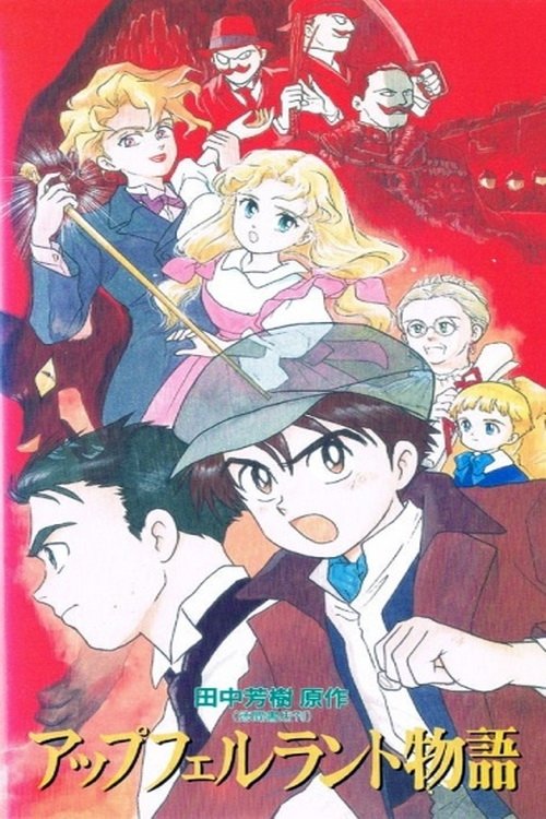 Póster de アップフェルラント物語