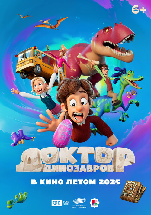 Póster de Доктор Динозавров