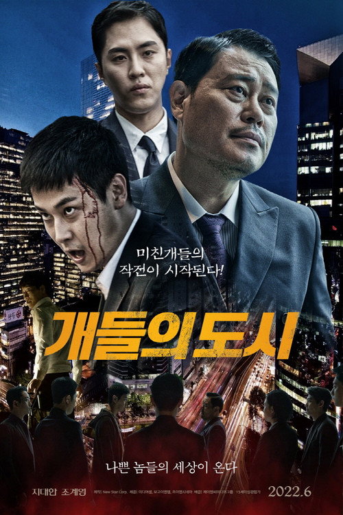 Póster de 개들의 도시