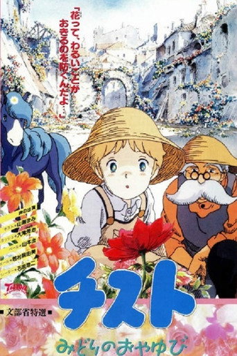 Póster de チスト　みどりのおやゆび