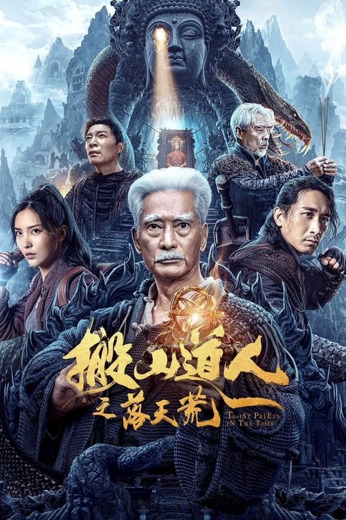 Póster de 搬山道人之落天荒