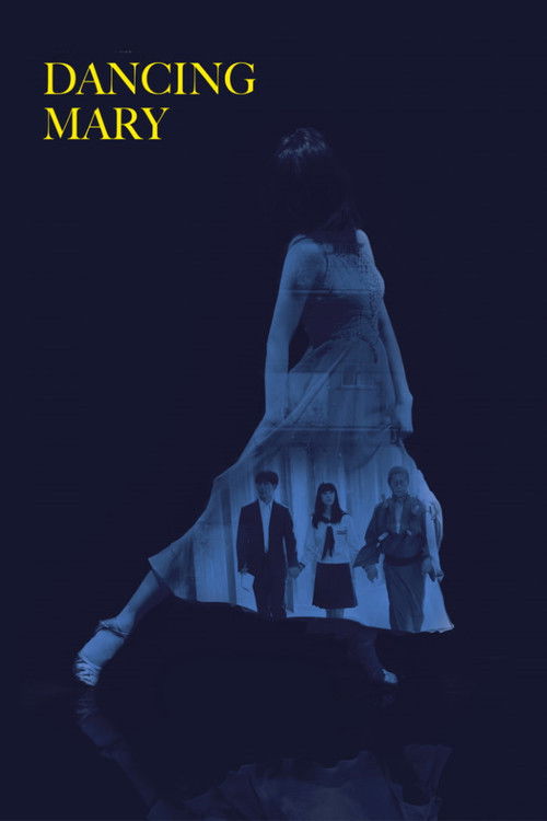 Póster de ダンシング・マリー