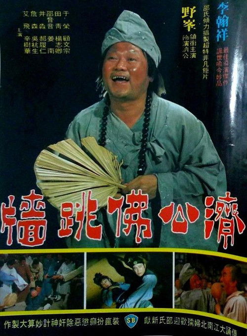 Póster de 佛跳牆
