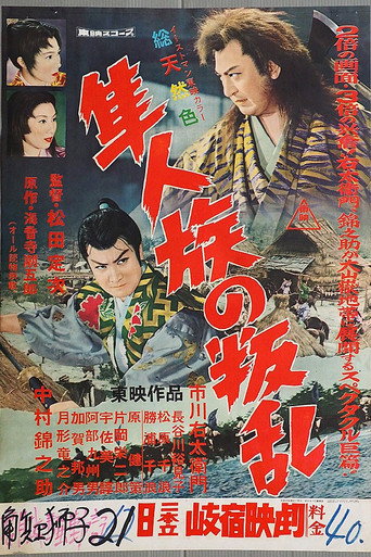 Póster de 隼人族の叛乱