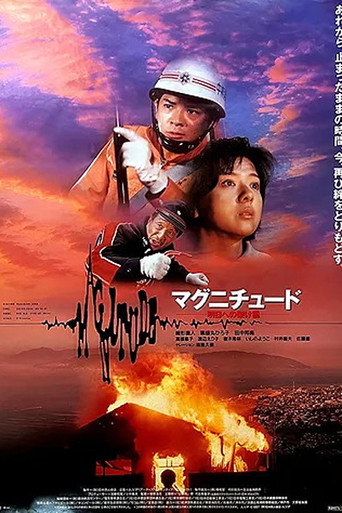 Póster de マグニチュード 明日への架け橋