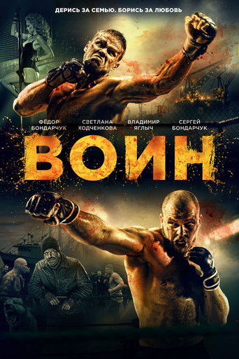 Póster de Воин