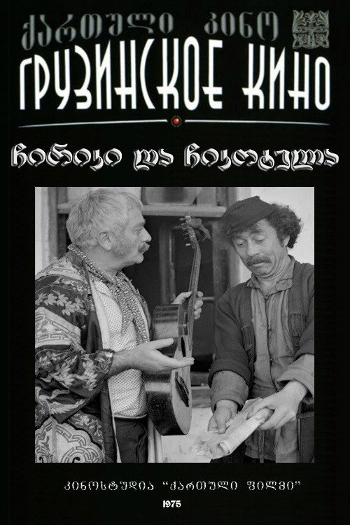 Póster de Chiriki and Chikotela