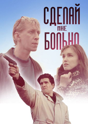 Póster de Сделай мне больно