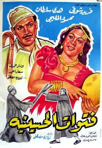 Póster de فتوات الحسينية