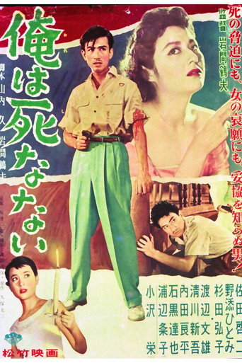 Póster de 俺は死なない