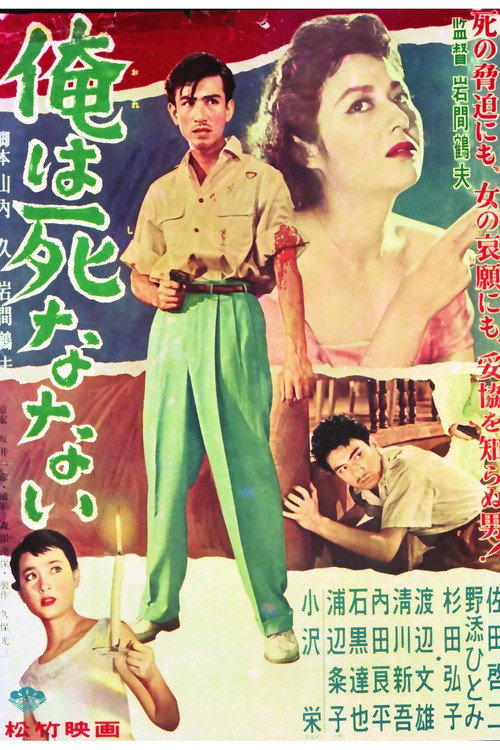 Póster de 俺は死なない