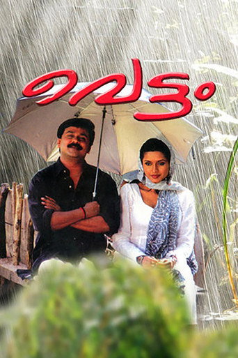 Póster de വെട്ടം