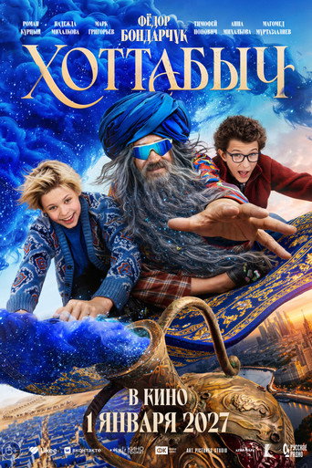 Póster de The Old Genie