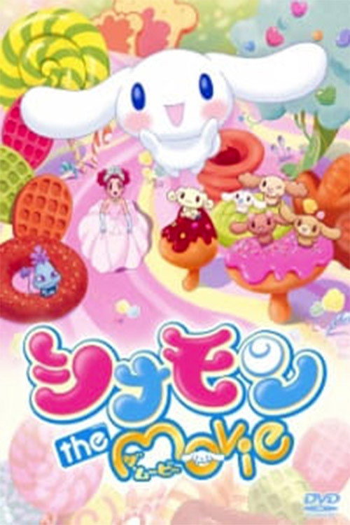 Póster de シナモン the Movie