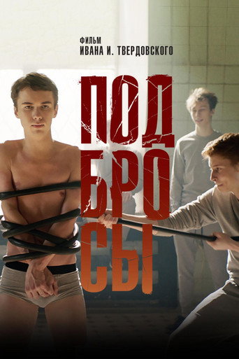 Póster de Подбросы
