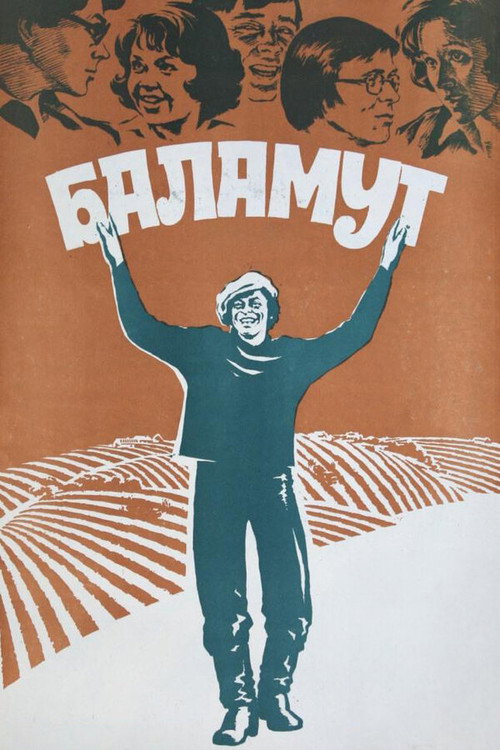 Póster de Баламут