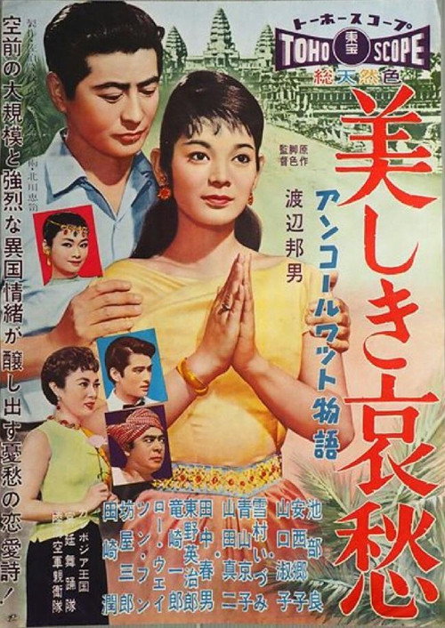 Póster de アンコールワット物語 美しき哀愁