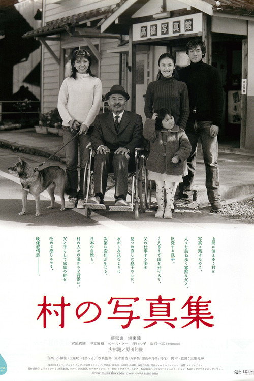 Póster de 村の写真集