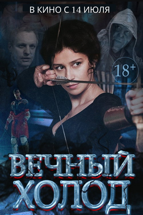 Póster de Вечный холод