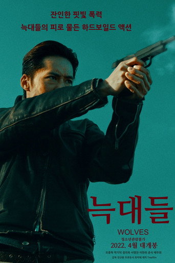 Póster de 늑대들