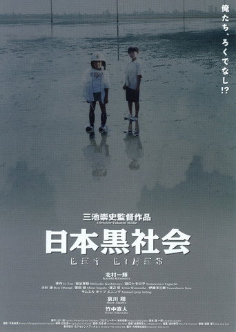 Póster de 日本黒社会 LEY LINES