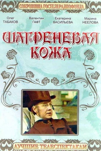 Póster de Шагреневая кожа