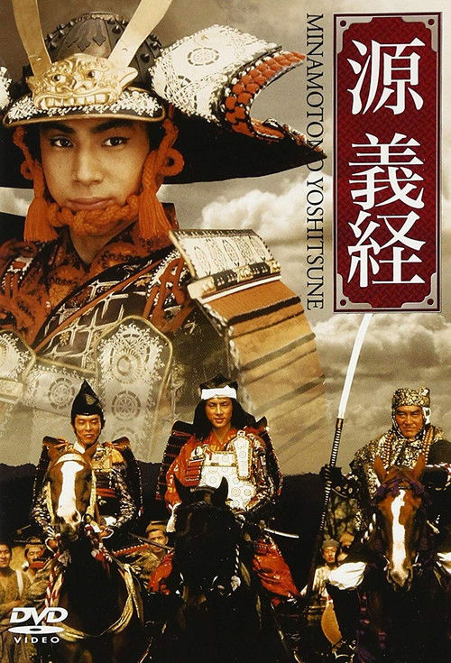 Póster de 時代劇スペシャル 源義経