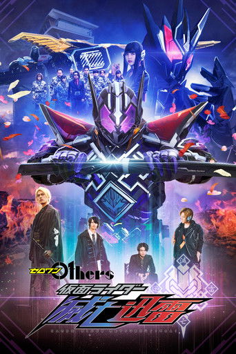 Póster de Zero-One Others: Kamen Rider Metsuboujinrai