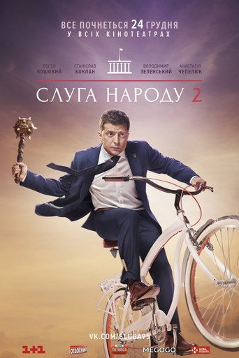 Póster de Слуга народу 2