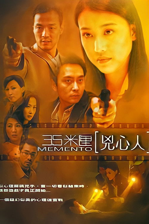 Póster de 35米厘：兇心人