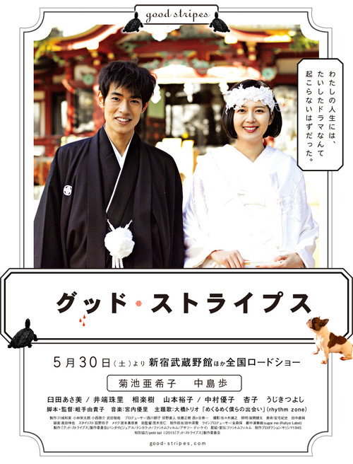 Póster de グッド・ストライプス