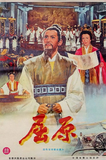 Póster de Chu Yuan