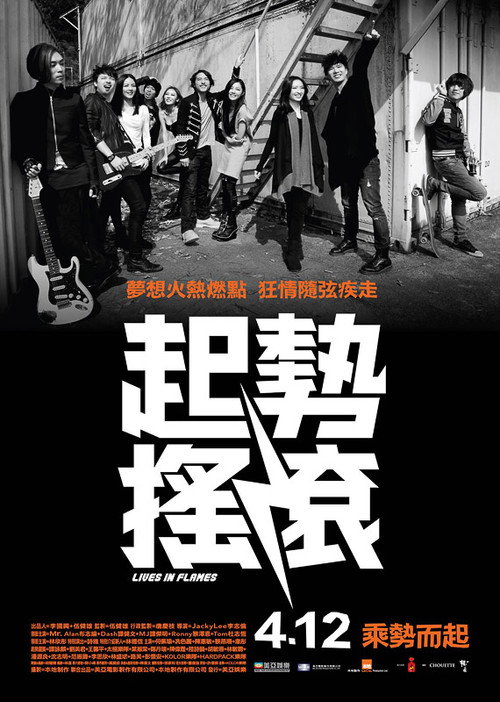 Póster de 起勢搖滾