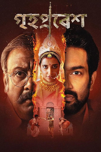 Póster de গৃহপ্রবেশ