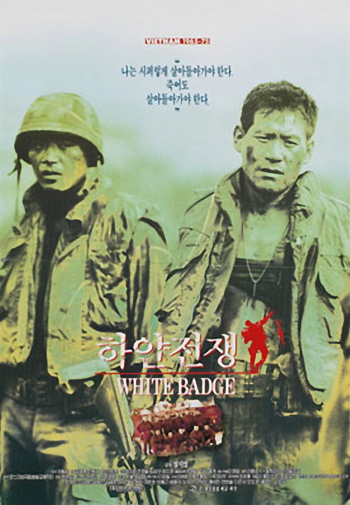 Póster de 하얀전쟁