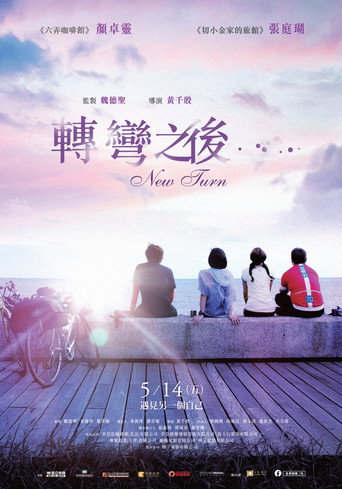 Póster de 轉彎之後