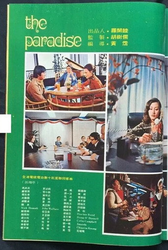 Póster de 天堂