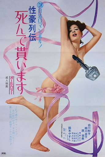 Póster de 性豪列伝　死んで貰います