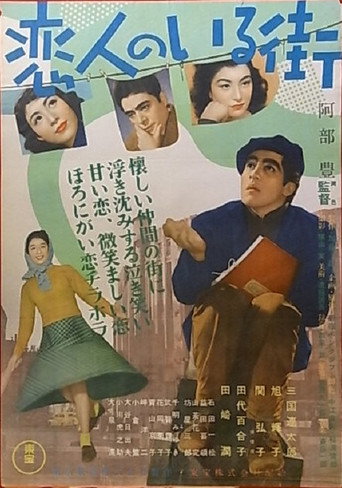 Póster de 恋人のいる街