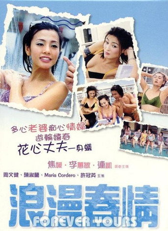 Póster de 浪漫春情