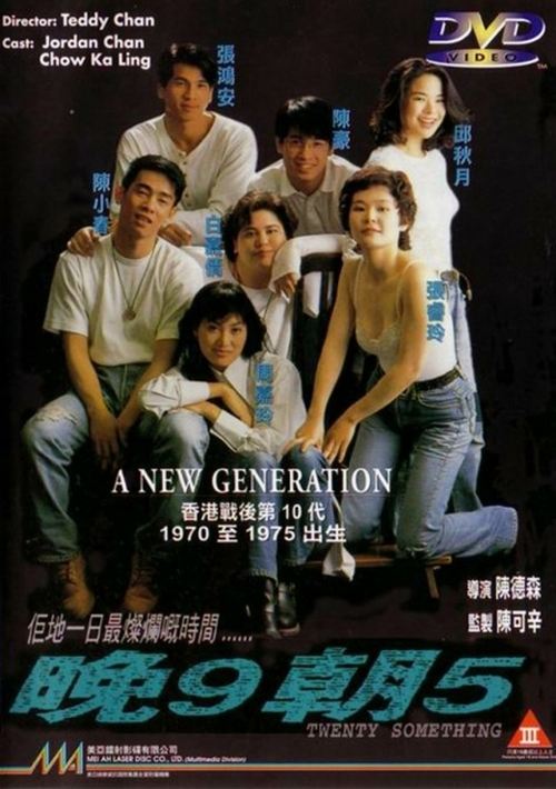 Póster de 晚9朝5