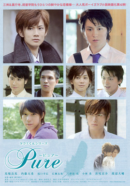 Póster de タクミくんシリーズ　Ｐｕｒｅ　～ピュア～