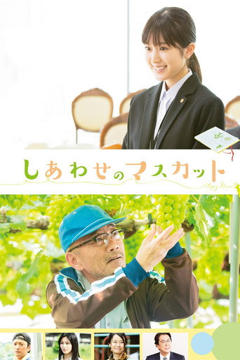 Póster de しあわせのマスカット