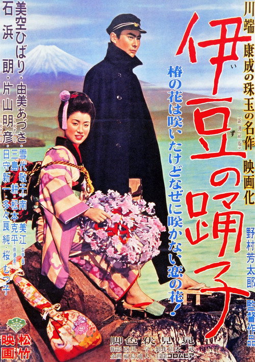 Póster de 伊豆の踊子