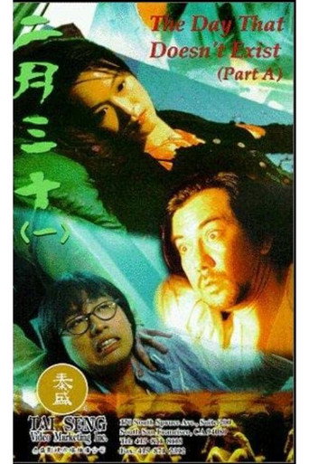 Póster de 二月三十