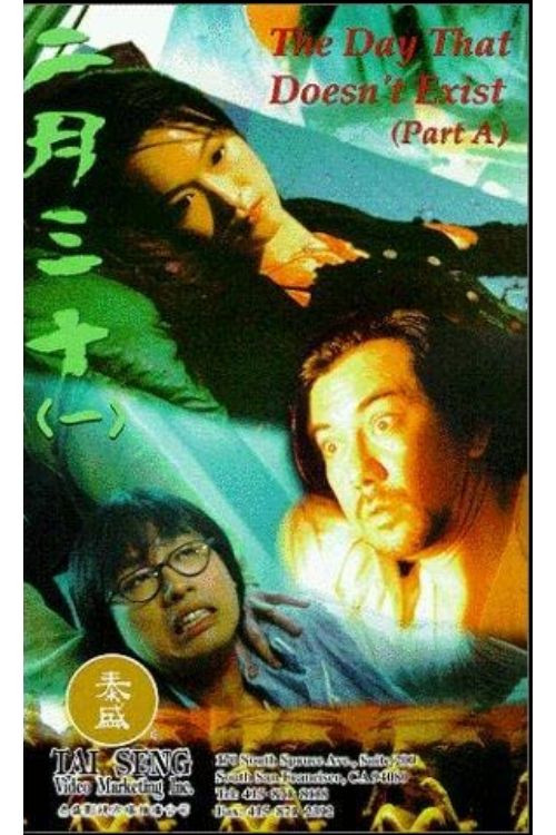 Póster de 二月三十