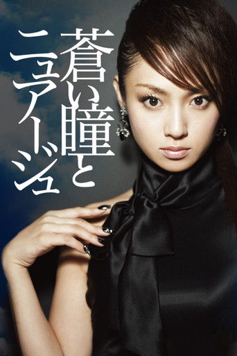 Póster de 蒼い瞳とニュアージュ