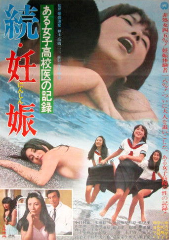 Póster de ある女子高校医の記録 続・妊娠