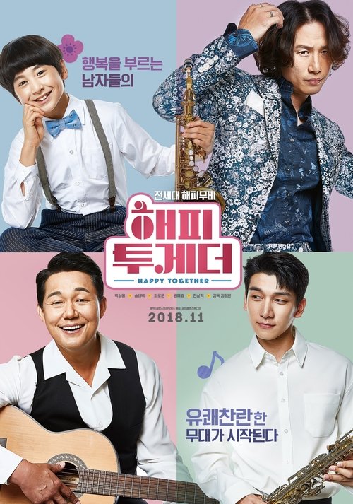 Póster de 해피 투게더